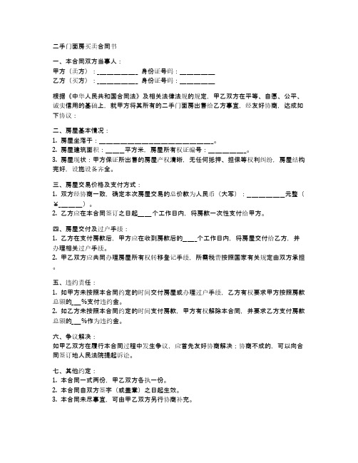 二手门面房买卖合同书范本