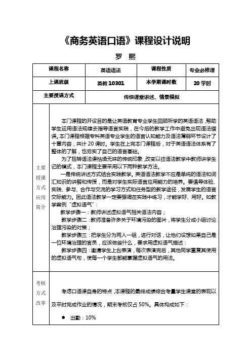 英语语法 课程教学说明