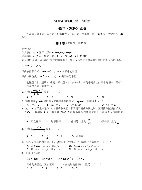 湖北省八校高三第二次联考.doc