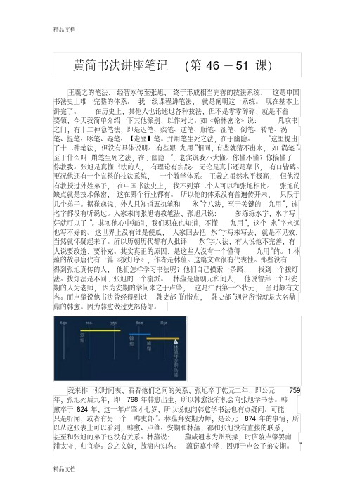 黄简书法讲座笔记46-51课word版本