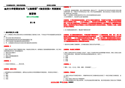 重庆大学智慧树知到“工程管理”《建设法规》网课测试题答案2