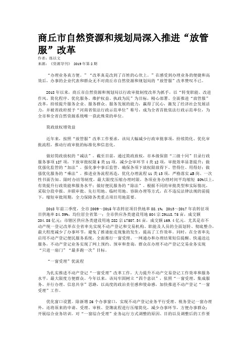 商丘市自然资源和规划局深入推进“放管服”改革