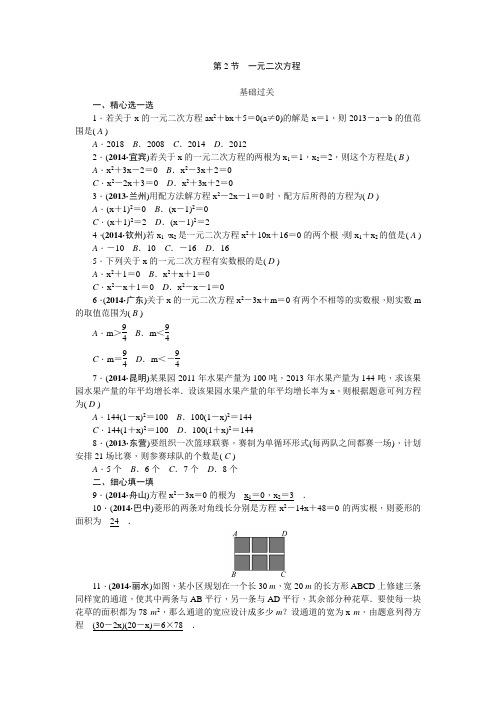 2015届内蒙古包头中考总复习练习：第2章 第2节  一元二次方程