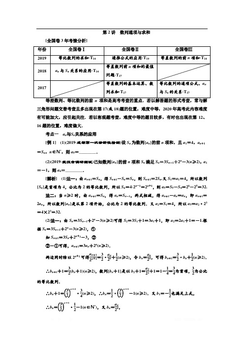 2020高考数学二轮复习分层设计(全国I卷)学案：第二层提升篇 专题二数列——第2讲第2讲 数列通项与求和