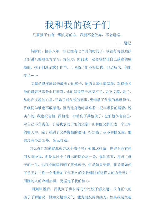 我和我的孩子们