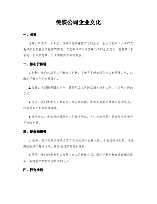 传媒公司企业文化