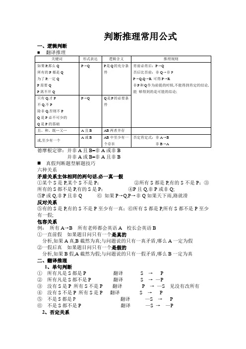 公务员考试判断推理常用公式