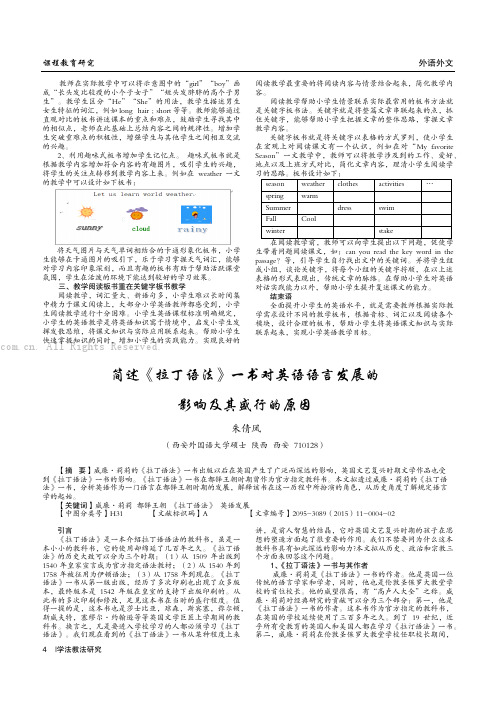 简述《拉丁语法》一书对英语语言发展的影响及其盛行的原因