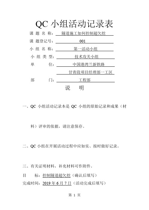 QC小组活动记录表(超欠挖共12页