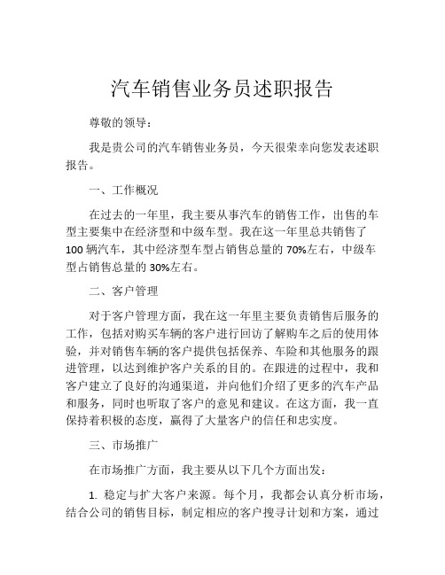 汽车销售业务员述职报告