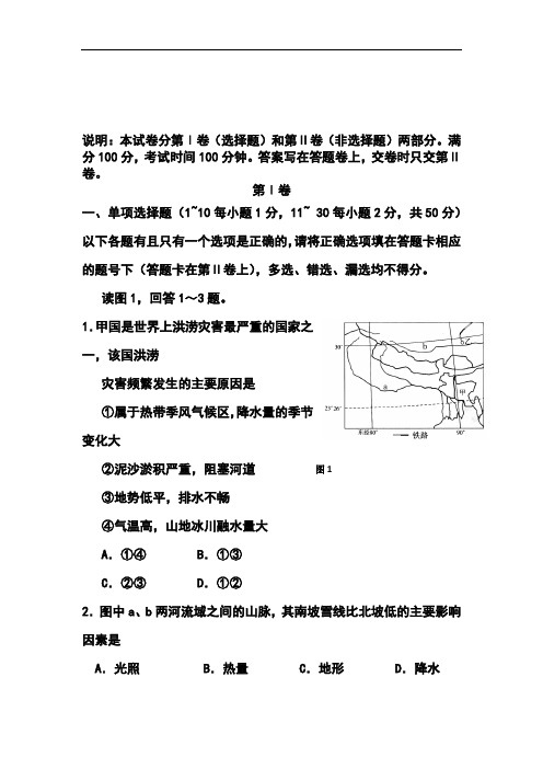 2018届甘肃省兰州一中高三上学期3月月考地理试题及答案 精品