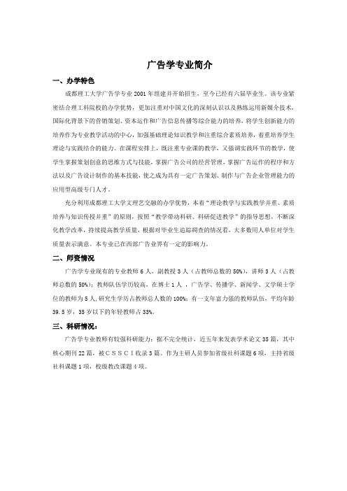 成都理工大学广告学专业介绍