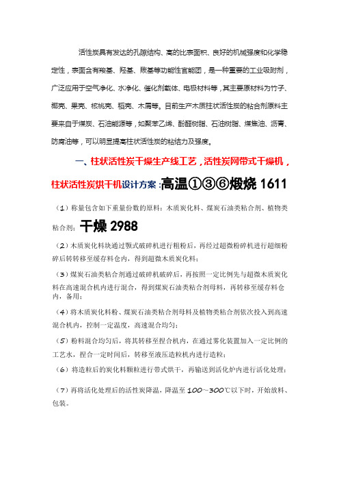 柱状活性炭干燥生产线工艺,活性炭网带式干燥机  环保高效