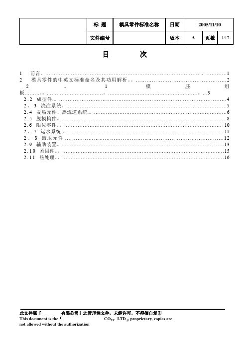 模具零件标准名称讲解【范本模板】