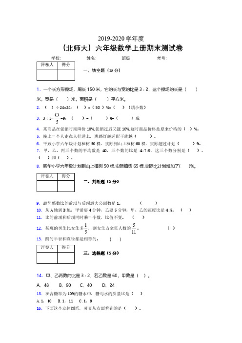 北师大2019-2020学年上学期六年级数学期末检测卷 (1330).pdf