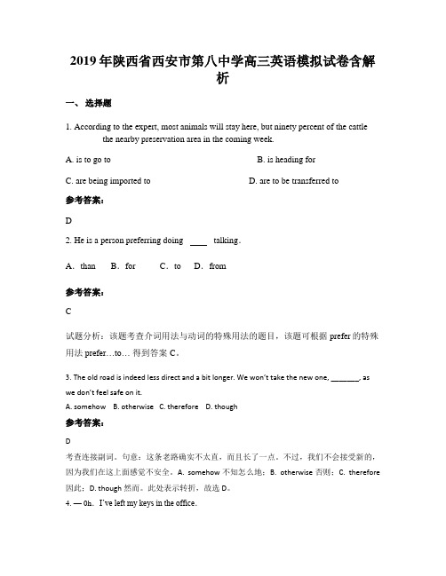 2019年陕西省西安市第八中学高三英语模拟试卷含解析