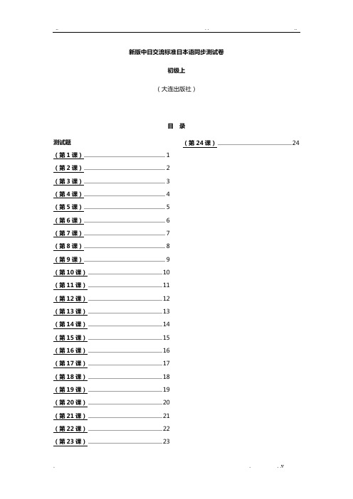 新标日初级习题上