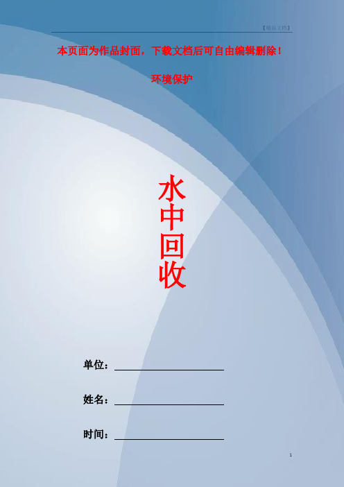 油田污水回注防腐技术及应用