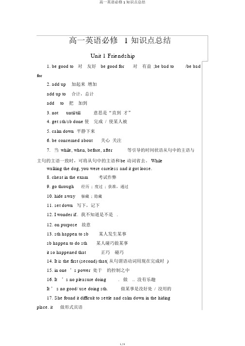高一英语必修1知识点总结