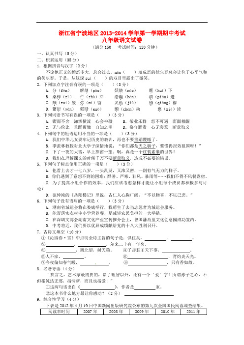 2014届九年级语文上学期期中试题 新人教版 第70套)