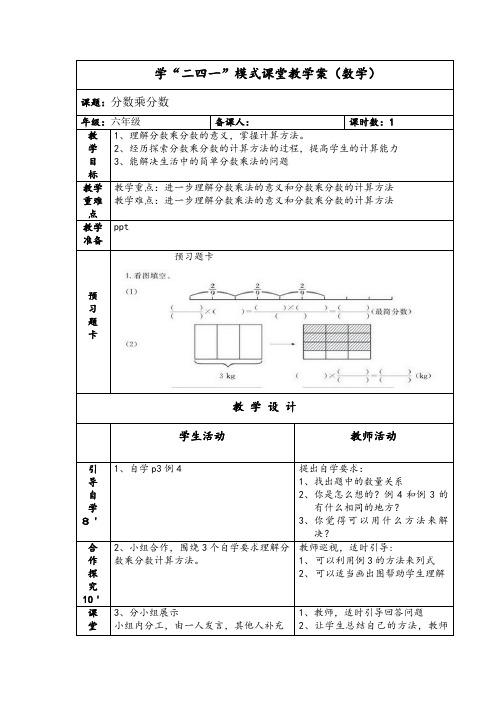 1.3分数乘分数优秀教学设计