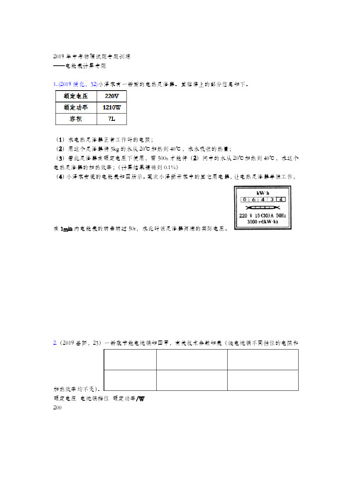 2019年中考物理试题专题训练电能表计算题专题word版含答案