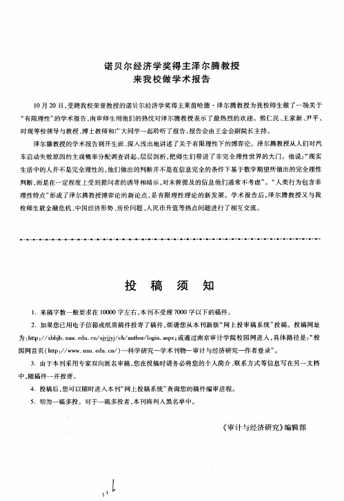 诺贝尔经济学奖得主泽尔腾教授来我校做学术报告