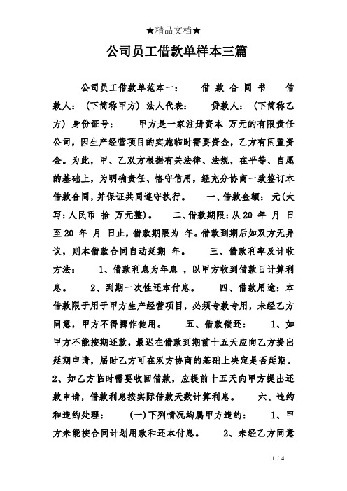 公司员工借款单样本三