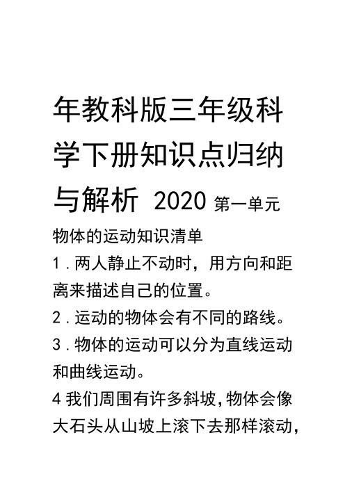 年教科版三年级科学下册知识点归纳与解析