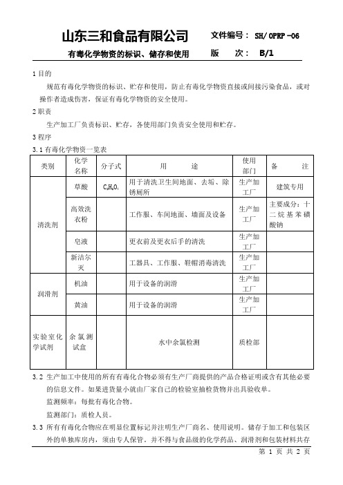 OPRP6有毒化学物资的标识、储存和使用