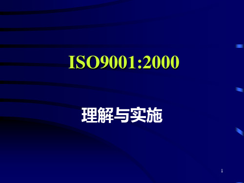 ISO9001-2000版讲义(PPT 145页)