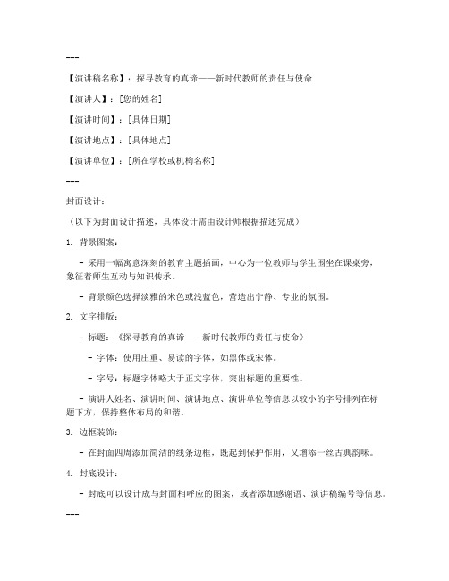 教师演讲稿的封皮