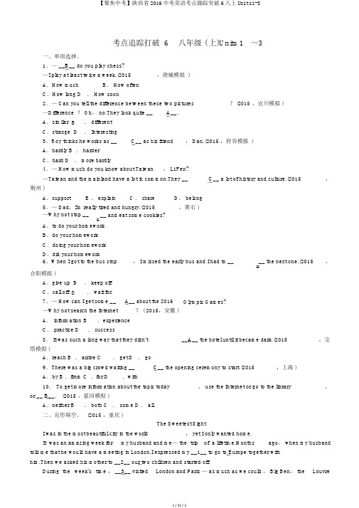 【聚焦中考】陕西省2016中考英语考点跟踪突破6八上Units1-3