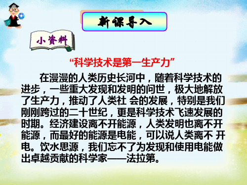 3.1电磁感应现象