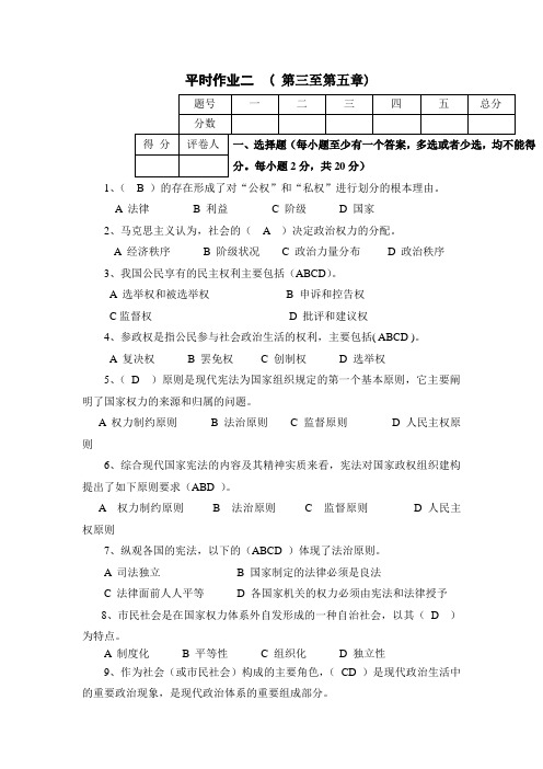 政治学原理平时作业二