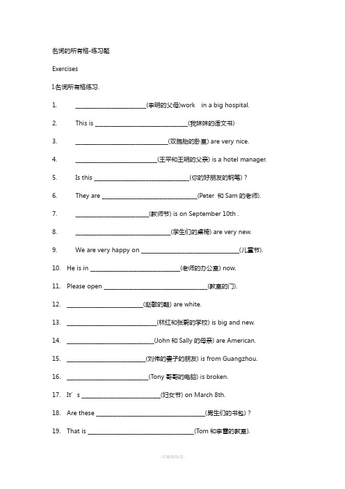 名词的所有格-练习题