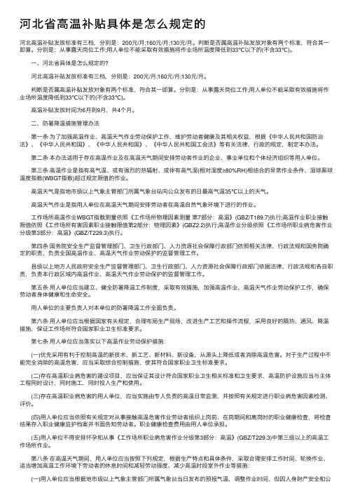 河北省高温补贴具体是怎么规定的