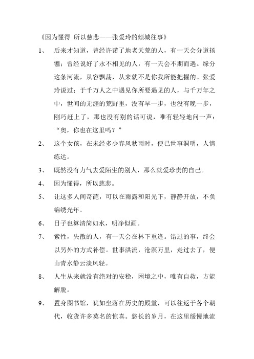 因为懂得,所以慈悲