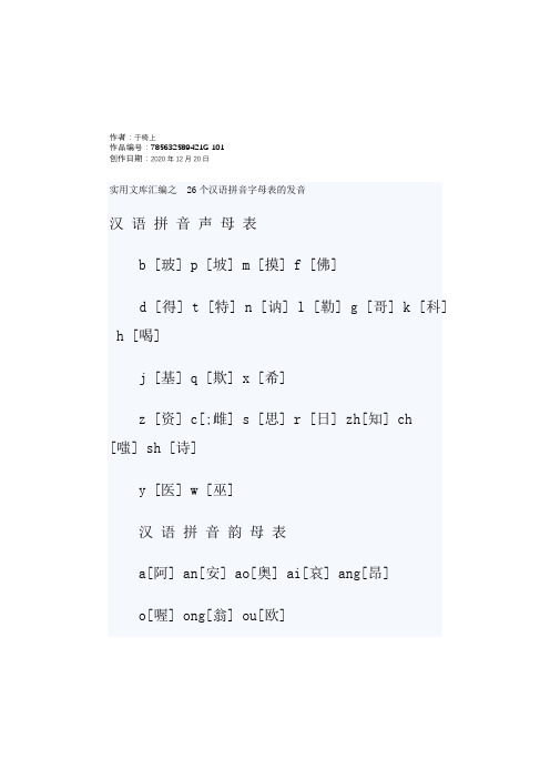 实用文库汇编之26个汉语拼音字母表的发音