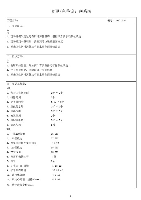 变更联系函