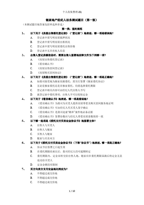 链家地产经纪人法务测试题目-110429