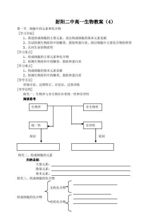 射阳二中高一生物教案4