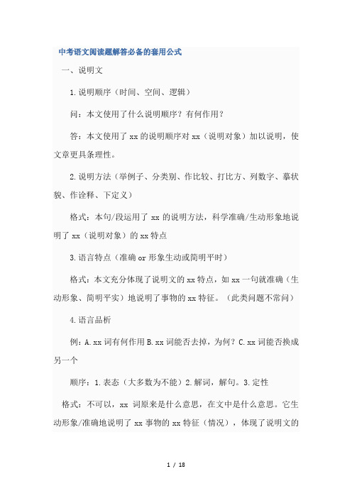 中考语文阅读题解答必备的套用公式