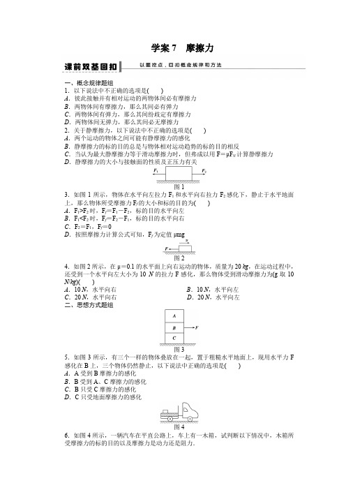 步步高2021年高考物理人教版第一轮复习总结彼此作用