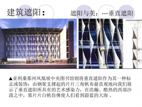 《设计遮阳篷》课件2