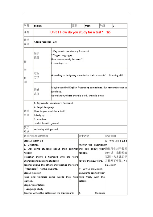 四川省自贡市九年级英语 Unit 1《How do you study for a test》教案1 人教新目标版