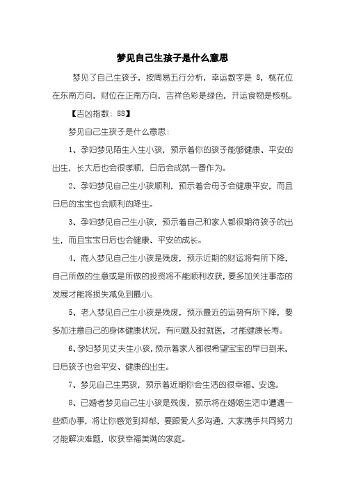 梦见自己生孩子是什么意思