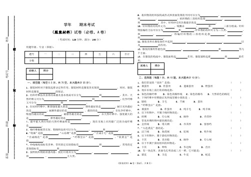 服装材料A卷