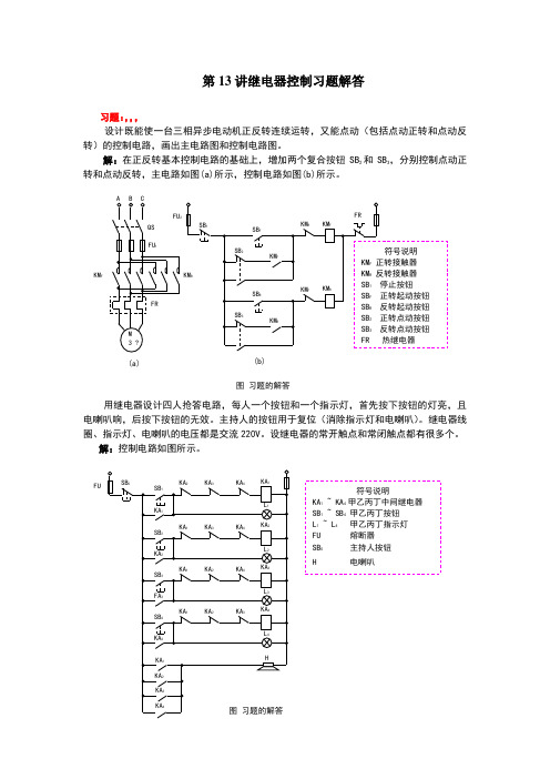 继电器控制习题解答_306607592