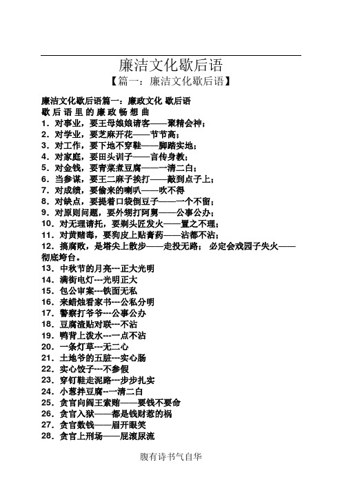 廉洁文化歇后语